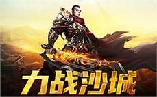 新开传奇迷失私服在高等级副本中团队协作和策略运用尤为重要考验玩家